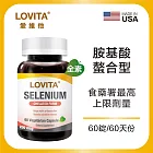 LOVITA愛維他 螯合硒 素食膠囊200mcg(60顆)