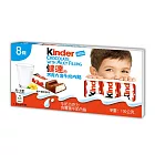 【Kinder 健達】 巧克力含牛奶內餡8條裝