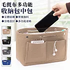 【EZlife】毛氈布多功能收納包中包 卡其