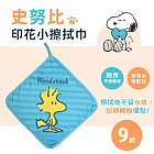【Peanuts】史努比Snoopy家族超細纖維棉柔小方巾/手帕(單條)多款選_ 糊塗塔克