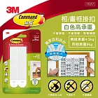 3M 無痕高承重相/畫框掛扣(2色任選) -白色