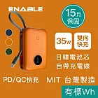 【ENABLE】台灣製造 15月保固 ZOOM X3 10000mAh  35W PD/QC 自帶線雙向快充行動電源- 焦糖棕+自帶線USB-C 焦糖棕