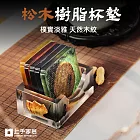 【上手家居】松木樹脂杯墊(茶具/茶墊/茶托/隔熱墊/木杯墊/松木杯墊) 淡雅六色