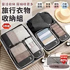 【EZlife】陽離子壓縮旅行收納六件套 黑色
