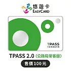TPASS 2.0 (公路局常客版) Supercard悠遊卡【受託代銷】