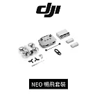 【DJI】 NEO 暢飛套裝 空拍機/無人機 公司貨