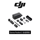 【DJI】Osmo Pocket 3全能套裝 公司貨