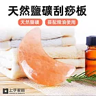 【上手家居】鹽礦刮痧板(刮痧板/刮痧器/臉部刮痧板/撥筋棒/粉晶刮痧板) 月亮