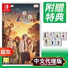 任天堂《CLOCK ZERO ～終焉之一秒～ Devote》中文版 ⚘ Nintendo Switch ⚘ 台灣代理版