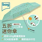 【德國boy】抗UV超輕迷你口袋晴雨傘_ Lazy胖達