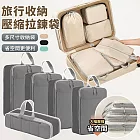 【EZlife】旅行壓縮收納袋網面可視五件組 灰色