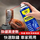 萬能除鏽潤滑劑 除銹劑噴霧 防鏽劑500ml