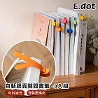 【E.dot】自動跟頁隨閱書籤 -3入組 (鴨嘴夾防掉書籤)