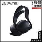[雙11狂歡購]PS5 PULSE Elite無線耳機組 午夜黑 [台灣公司貨]