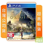 PS4 刺客教條:起源 中文版 台灣公司貨