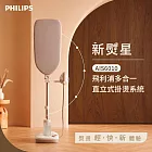 【飛利浦 PHILIPS】AIS6010 新熨星多合一直立式蒸氣掛燙機