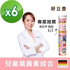 德國 好立善 AtoZ兒童綜合維他命葉黃素發泡錠20錠x6入組 (草莓口味)_到期日2025/9/30