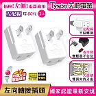 【2入】Tyson太順電業 平貼式安全轉接插頭? 左向-左配線
