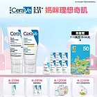 【CeraVe適樂膚】全效清爽修護防曬乳 SPF50 52ml+全效超級修護乳 52ml 獨家特談組(保濕防曬/保濕修復)