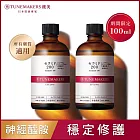 (買1送1) TUNEMAKERS 渡美 神經醯胺衍生物前導原液200-100ml (重量瓶)