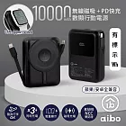 aibo PD快充/無線磁吸/自帶雙線 數位顯示行動電源 -極簡黑