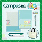 【限量套組】KOKUYO 50週年限定筆記本文具套組-  綠