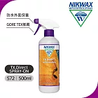 NIKWAX 噴式防水布料撥水劑 572 500ML