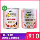 【統一生機】果然優堅果特惠組