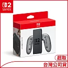 Nintendo Joy-Con 2 充電握把[台灣公司貨]