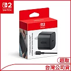 Nintendo Switch 2 AC變壓器[台灣公司貨]