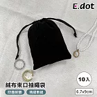 【E.dot】金飾手錶絨布束口收納袋 (6.7x9cm10件組)