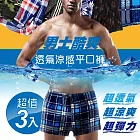 透氣涼感舒適冰絲四角平口褲3入組 M  (不挑款隨機出貨)