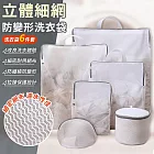 【EZlife】手提款立體細網防變形洗衣袋六件套