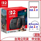 (4/15開)Nintendo Switch 2主機包含《瑪利歐賽車世界》盒裝版+熱門遊戲任選一份+amiibo任選一件 [台灣公司貨]
