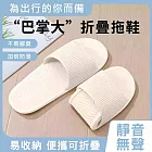 旅遊折疊拖鞋 旅行拖鞋 白色S (尺碼38-39) 2雙