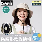 蒂巴蕾 防曬掛款收納帽 (防潑水/透氣快乾/可收納) 淺卡其
