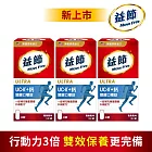 【Move Free益節】UC-II加鈣關鍵口嚼錠 (30錠X3瓶)