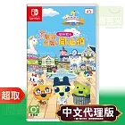 任天堂《歡迎光臨！塔麻歌子開心鎮》中文版 ⚘ Nintendo Switch ⚘ 台灣代理版