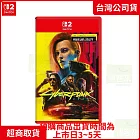 預購 6/5發售 NS2 任天堂 Switch2 電馭叛客2077終極版 中文版 台灣公司貨