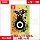 預購 7/10發售 NS 任天堂 Switch 戰鼓啪打碰 PATAPON 1+2 REPLAY 中文版 台灣公司貨