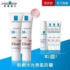 【理膚寶水】全護清透亮顏防曬隔離乳UVA PRO(新瑰蜜霜) 30ml*2 獨家特談組(粉嫩水光)