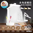 aibo USB充電式 多角度觸控折疊檯燈(附可拆筆筒)