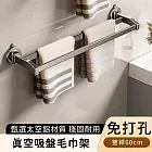 【好拾選物】真空吸盤毛巾架/免打孔鋁合金/浴巾雙桿/毛巾桿60cm