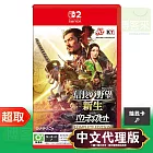 NS2《信長之野望･新生 with 威力加強版 Complete Edition》中文版 ⚘ Nintendo Switch ⚘ 台灣代理版