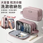 【EZlife】大容量高級感乾濕分離洗漱收納包 粉色