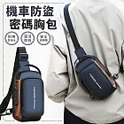 【EZlife】時尚密碼鎖防盜跨胸包 藍金