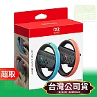 任天堂《周邊》Nintendo Switch 2 Joy-Con 2 方向盤(2入) ⚘ Nintendo Switch ⚘ 台灣公司貨