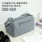 【好拾選物】大容量旅行包/運動訓練包/瑜伽游泳包/健身包-39x22.5x23.5cm -灰色