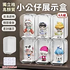 【EZlife】盲盒收納展示盒六件套 白色