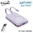 E-books B101【台灣製造】磁吸自帶雙線五輸出無線充電快充行動電源38Wh  紫